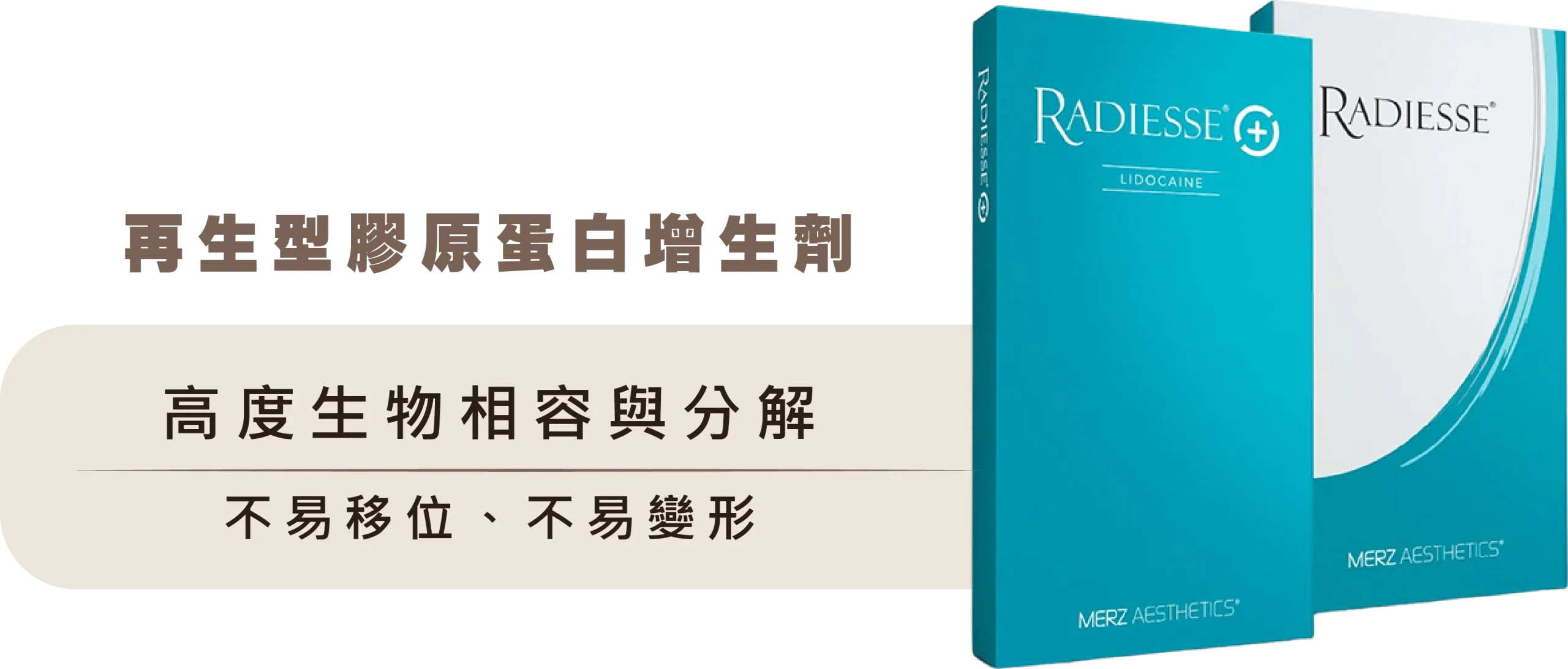 Radiesse 晶亮瓷再生型膠原蛋白增生劑產品外觀，產品特色為具備高度生物相容與分解性，且注射後不易移位與變形。